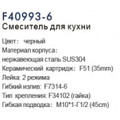 Смеситель для кухни Frap F40993-6