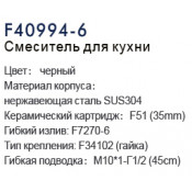 Смеситель для кухни Frap F40994-6