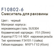 Смеситель для раковины Frap F10802-6 Смеситель для раковины Frap F10802-6