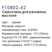 Смеситель для раковины Frap F10802-62 Смеситель для раковины Frap F10802-62