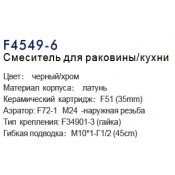 Смеситель для кухни Frap F4549-6