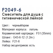 Смеситель Frap F2049-6 с гигиеническим душем Смеситель Frap F2049-6 с гигиеническим душем