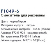 Смеситель для раковины Frap F1049-6