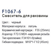 Смеситель для раковины Frap F1067-2