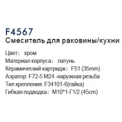Смеситель для раковины Frap F4567 Смеситель для раковины Frap F4567