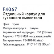 Смеситель для кухни Frap F4067