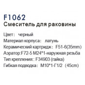 Смеситель для раковины Frap F1062 Смеситель для раковины Frap F1062