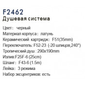 Душевая стойка Frap F2462