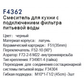 Смеситель для кухни Frap F4362 с подключением фильтра питьевой воды