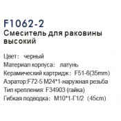 Смеситель для раковины Frap F1062-2 Смеситель для раковины Frap F1062-2