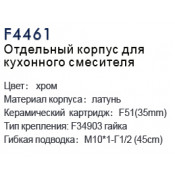 Смеситель для кухни Frap F4461