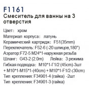Смеситель на борт ванны Frap F1161 на 3 отверстия
