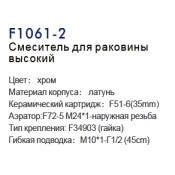 Смеситель для раковины Frap F1061-2