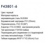 Смеситель для кухни Frap F43801-6 с подключением фильтра питьевой воды