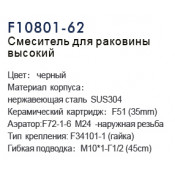 Смеситель для раковины Frap F10801-62