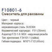 Смеситель для раковины Frap F10801-6