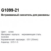 Встраиваемый смеситель для раковины Gappo G1099-21