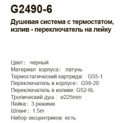 Душевая стойка Gappo G2490-6 с термостатом Душевая стойка Gappo G2490-6 с термостатом