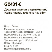 Душевая стойка Gappo G2491-8 с термостатом, белый Душевая стойка Gappo G2491-8 с термостатом, белый