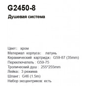 Душевая стойка Gappo G2450-8 Душевая стойка Gappo G2450-8