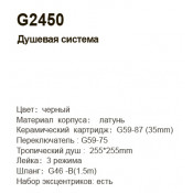 Душевая стойка Gappo G2450, черный