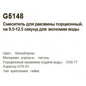 Смеситель для раковины Gappo G5148 Смеситель для раковины Gappo G5148