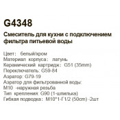 Смеситель для кухни Gappo G4348 с подключением фильтра питьевой воды