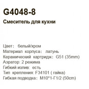 Смеситель для кухни Gappo G4048-8 Смеситель для кухни Gappo G4048-8