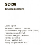 Душевая стойка Gappo G2436