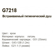 Смеситель Gappo G7218 с гигиеническим душем скрытого монтажа