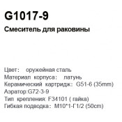 Смеситель для раковины Gappo G1017-9, оружейная сталь