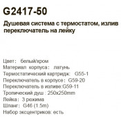Душевая стойка Gappo G2417-50 Душевая стойка Gappo G2417-50