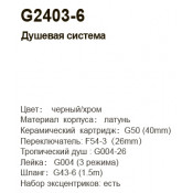 Душевая стойка Gappo G2403-6, черный хром