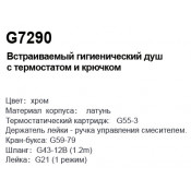 Смеситель Gappo G7290 с гигиеническим душем скрытого монтажа и термостатом