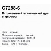 Смеситель Gappo G7288-6 с гигиеническим душем скрытого монтажа