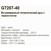 Смеситель Gappo G7207-40 с гигиеническим душем скрытого монтажа и термостатом