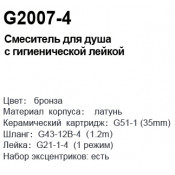 Смеситель для душа Gappo G2007-4
