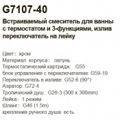 Душевой комплект Gappo G7107-40 с 3 функциями