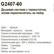 Душевая стойка Gappo G2407-60 с термостатом, черный Душевая стойка Gappo G2407-60 с термостатом, черный