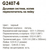 Душевая стойка Gappo G2407-6, черный