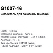 Смеситель для раковины Gappo G1007-16, черный/хром Смеситель для раковины Gappo G1007-16, черный/хром