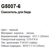 Смеситель для биде Gappo G5007-6, черный/хром Смеситель для биде Gappo G5007-6, черный/хром