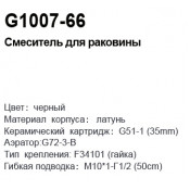 Смеситель для раковины Gappo G1007-66, черный хром