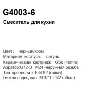 Смеситель для кухни Gappo G4003-6, черный/хром Смеситель для кухни Gappo G4003-6, черный/хром