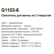 Смеситель на борт ванны Gappo G1103-6 на 3 отверстия, черный/хром
