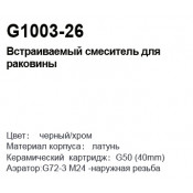 Встраиваемый смеситель для раковины Gappo G1003-26, черный/хром Встраиваемый смеситель для раковины Gappo G1003-26, черный/хром
