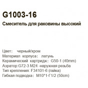 Смеситель для раковины Gappo G1003-16, черный/хром