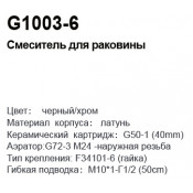 Смеситель для раковины Gappo G1003-6