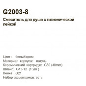 Смеситель для душа Gappo G2003-8