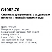 Смеситель для раковины Gappo G1052-76 с выдвижным изливом Смеситель для раковины Gappo G1052-76 с выдвижным изливом